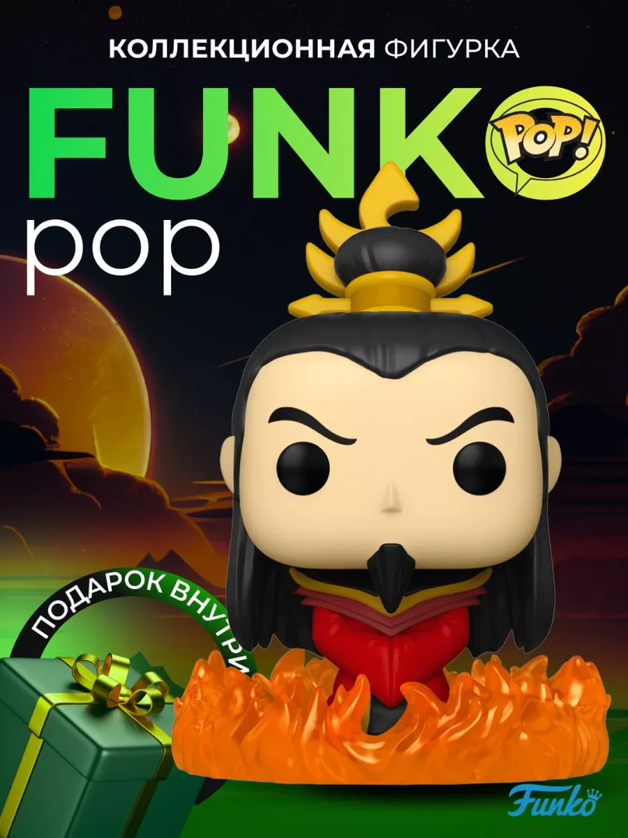 Фигурка Игрушка POP Аватар Легенда об Аанге Лорд Озай Funko купить по цене  1 040 ₽ в интернет-магазине Wildberries | 143118505