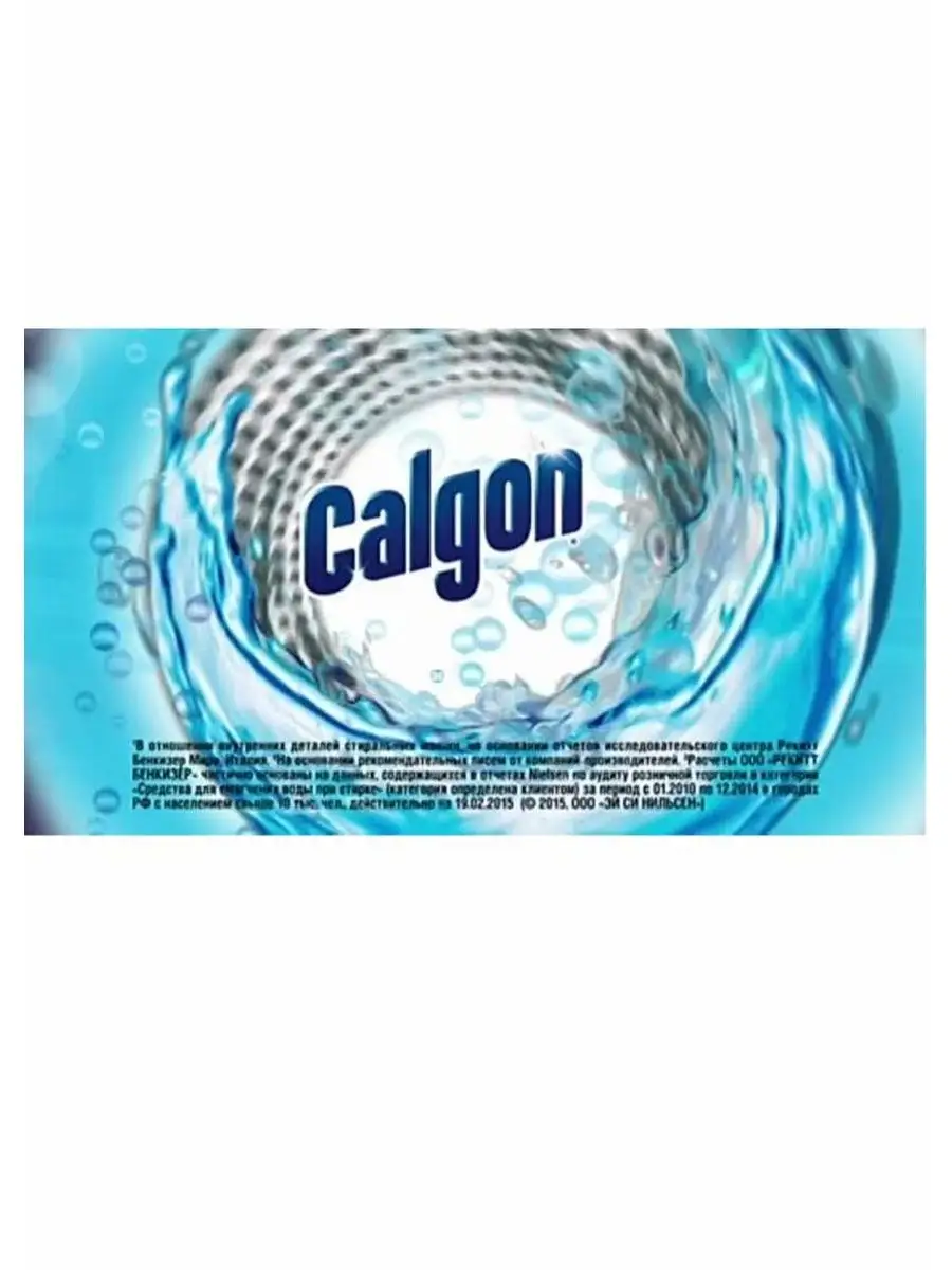 CALGON Калгон средства от накипи.