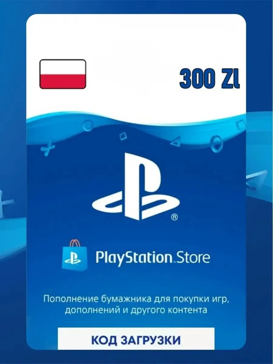 PlayStation Код пополнения кошелька Польша 300 ZL