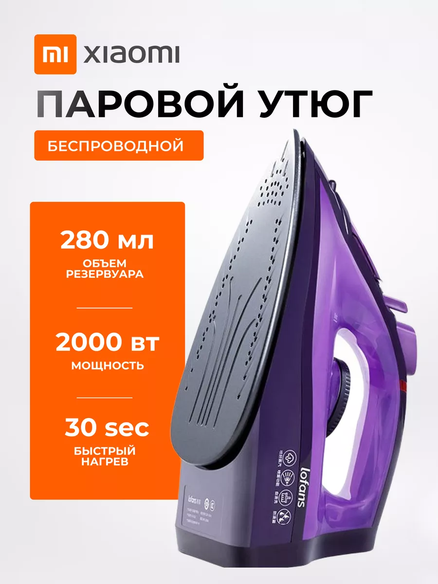 Утюг паровой беспроводной для глажки Xiaomi купить по цене 1 663 ₽ в  интернет-магазине Wildberries | 143130006