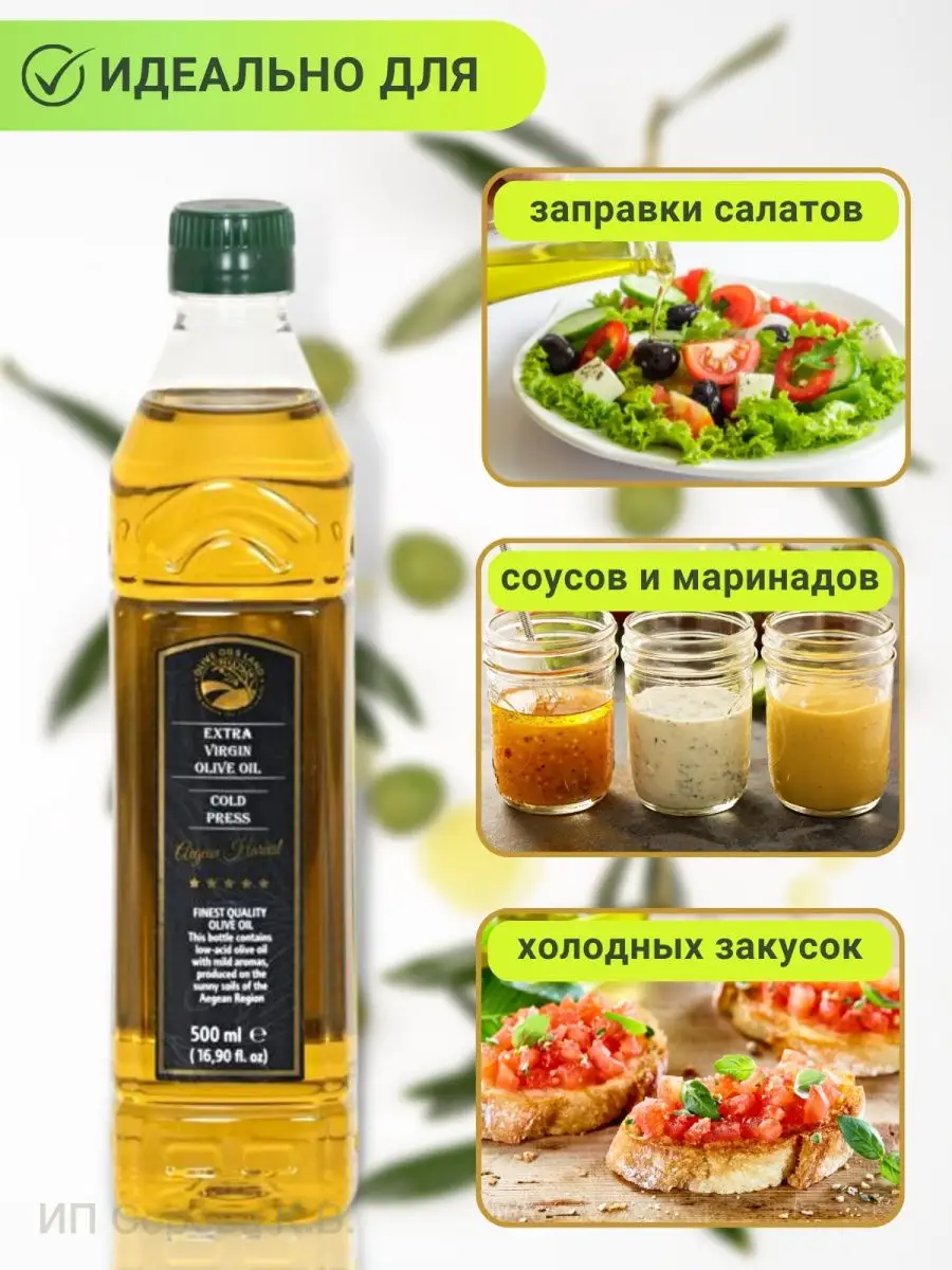 Оливковое масло (Extra Virgin),500 мл,Турция Olive Oils Land купить по цене  598 ₽ в интернет-магазине Wildberries | 143148572