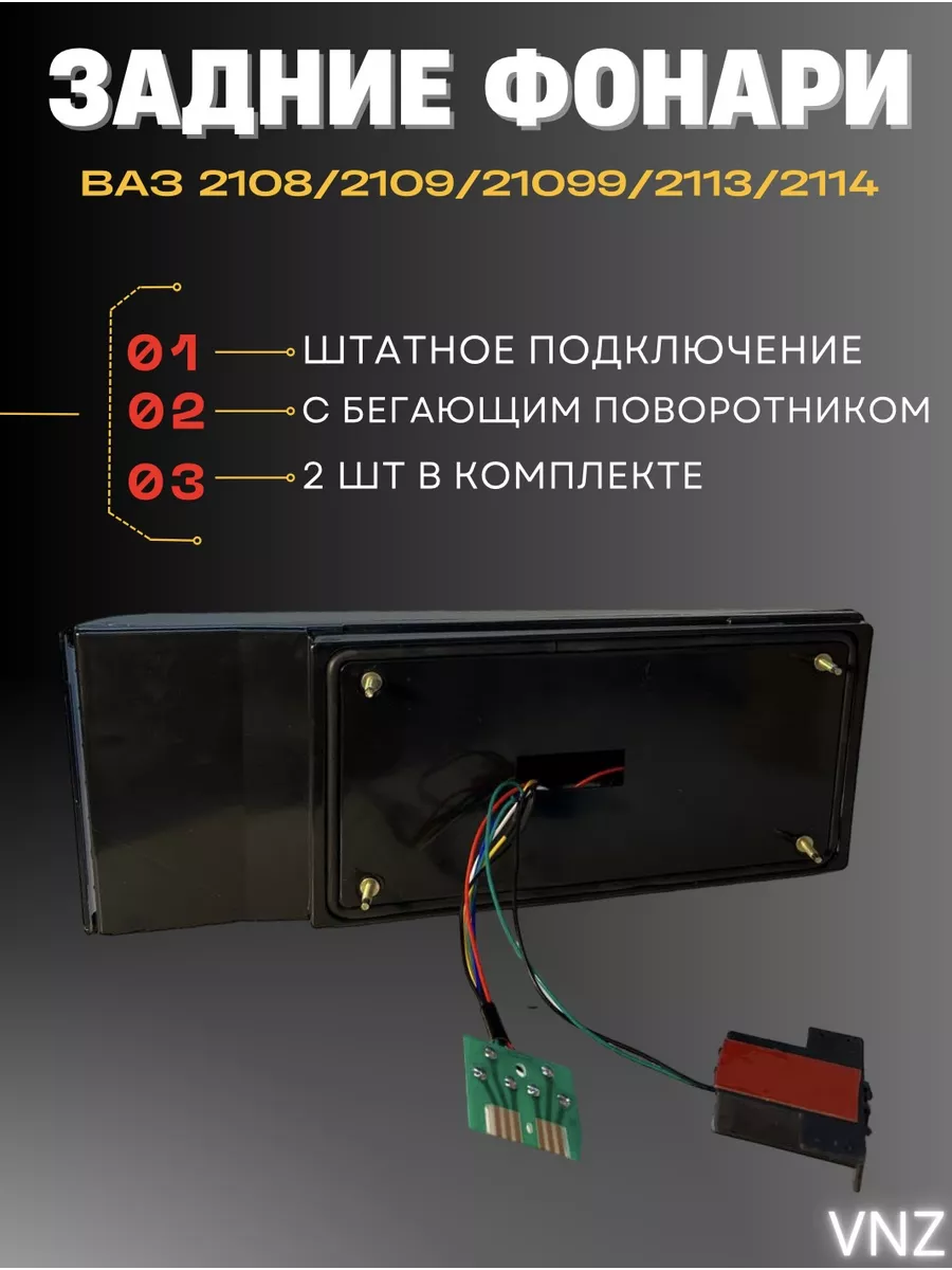 Задние фонари ВАЗ 2108, 2109, 21099, 2113, 2114 светодиодные в стиле AUDI №1 (DH-417), тонированные