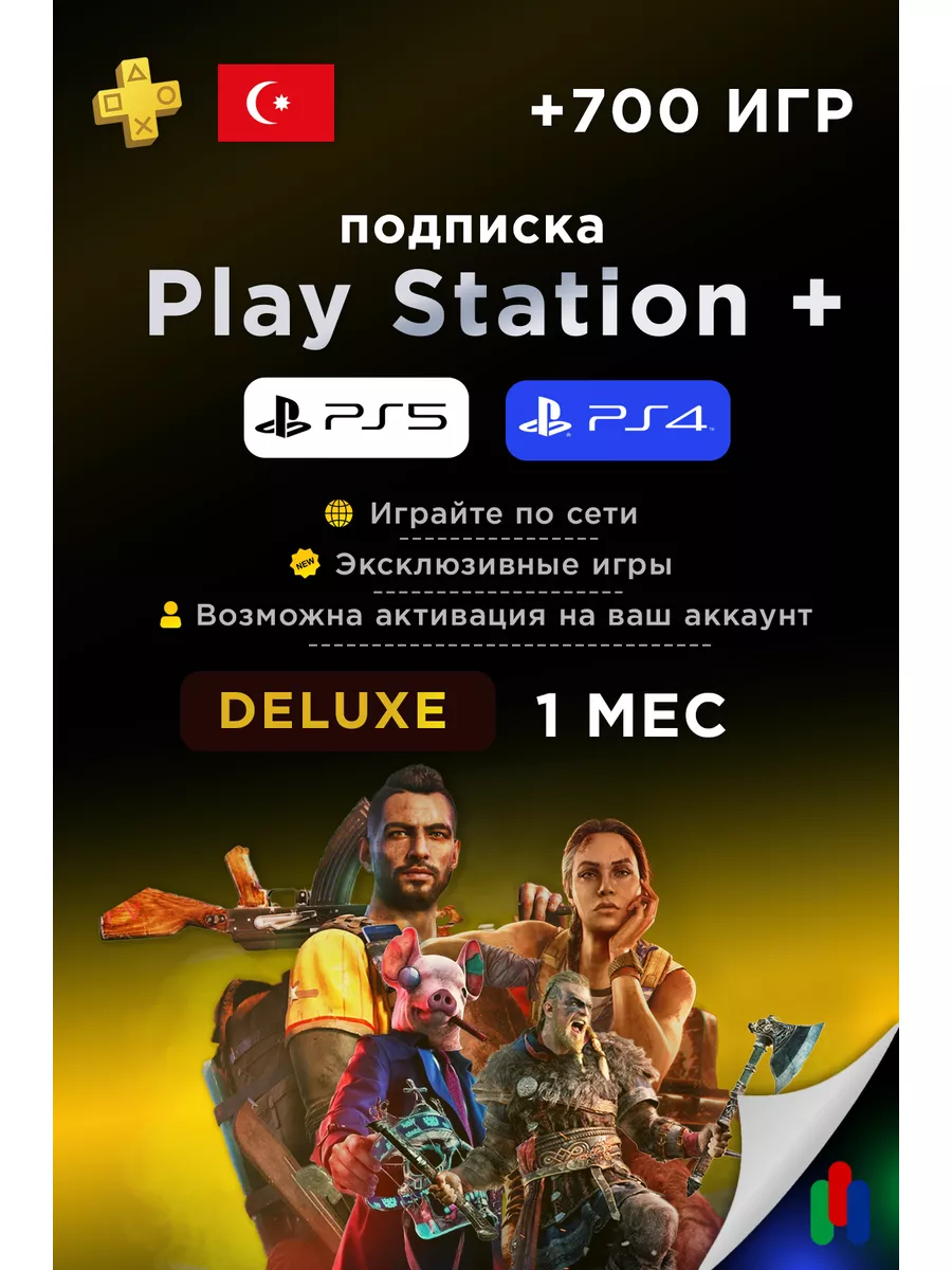 Подписка Plus DELUXE на 1 месяц Турция PlayStation купить по цене 238 000  сум в интернет-магазине Wildberries в Узбекистане | 143168569