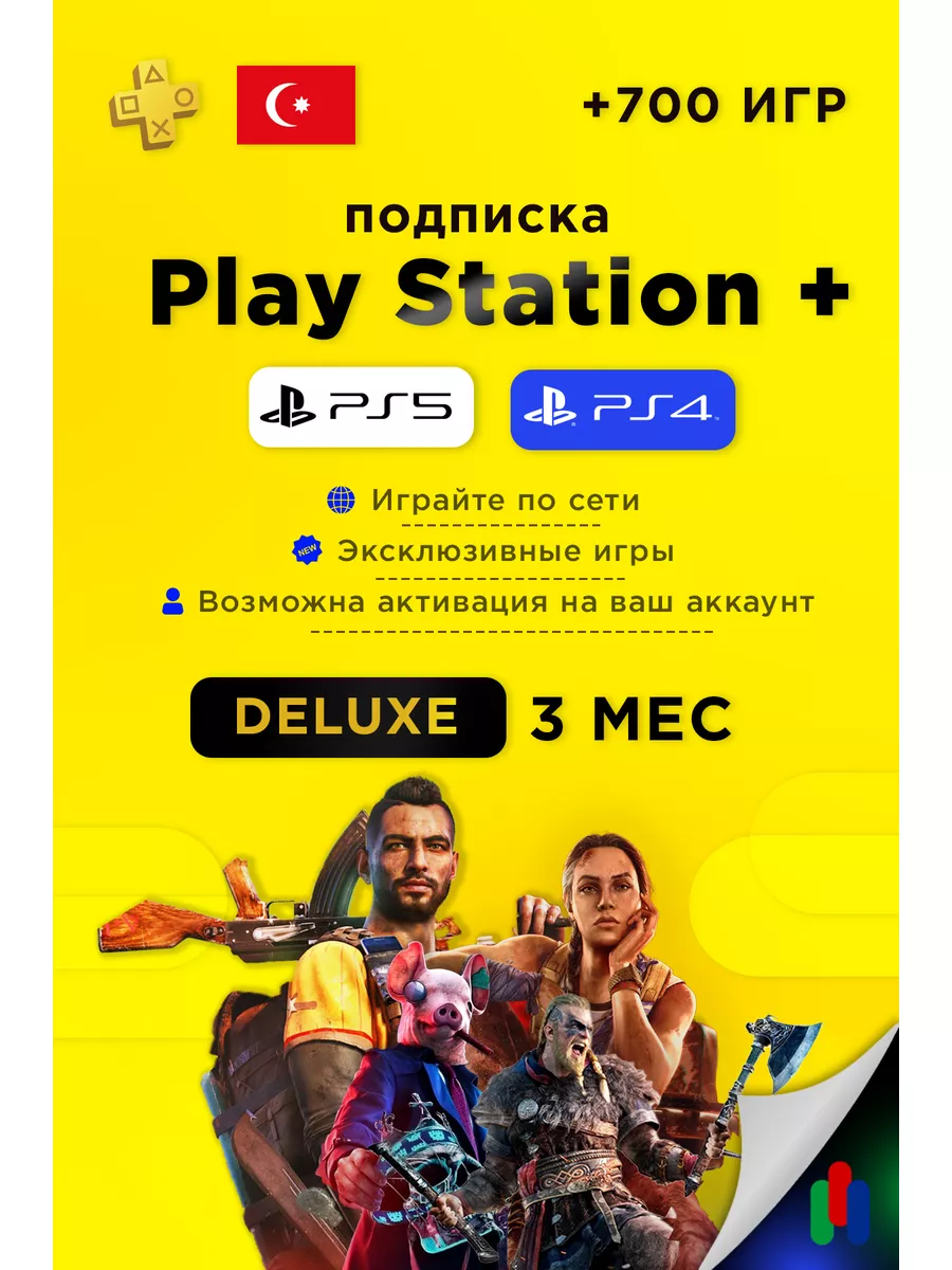 PlayStation Подписка Plus DELUXE на 3 месяца Турция