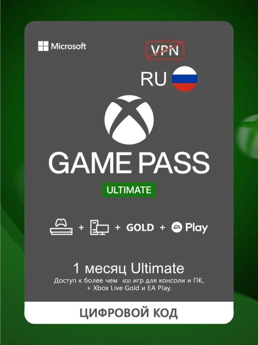 Подписка Xbox Game Pass Ultimate 1 месяц RUS Microsoft купить по цене 924 ₽  в интернет-магазине Wildberries | 143168585