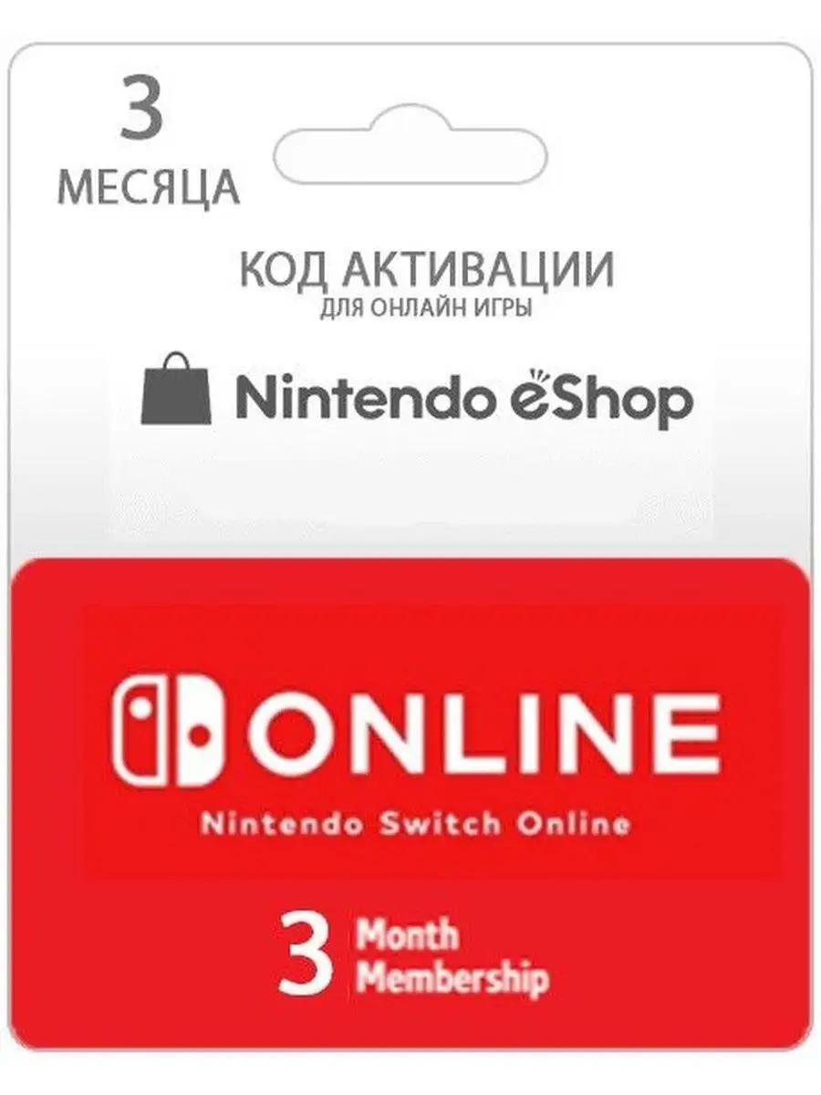 NINTENDO Подписка для Switch 3 месяца