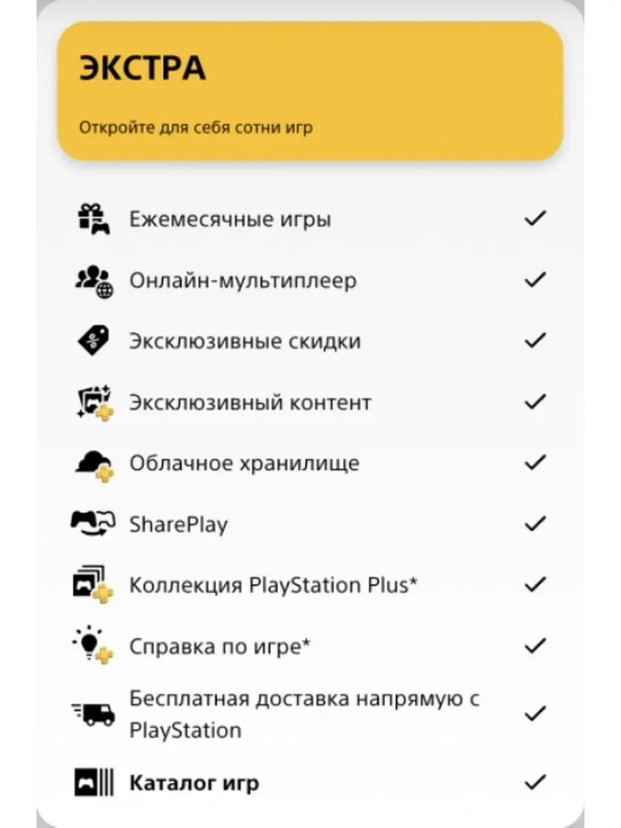 Подписка Plus EXTRA на 1 месяц Турция PlayStation купить по цене 1 299 ₽ в  интернет-магазине Wildberries | 143168605