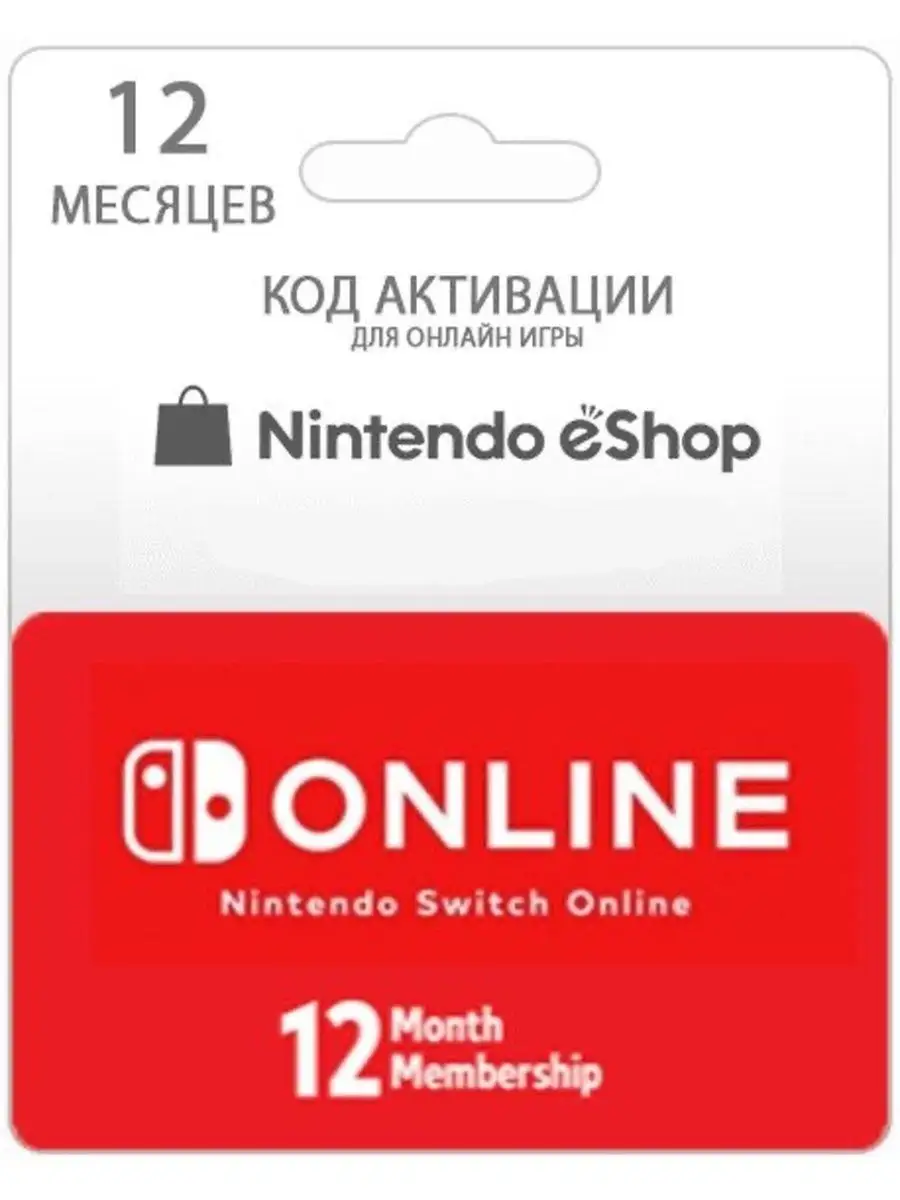 Подписка для Switch 12 месяцев NINTENDO купить по цене 2 360 ₽ в  интернет-магазине Wildberries | 143168610