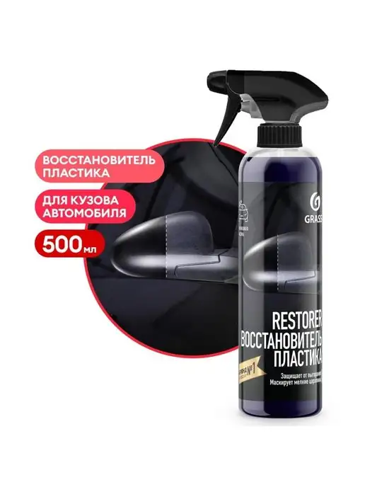 GRASS Восстановитель пластика Restorer Автохимия