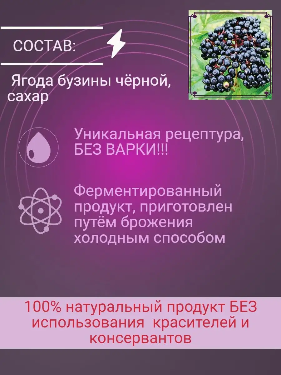 Сироп чёрной бузины Целебные Травы Северного Кавказа купить по цене 42,34  р. в интернет-магазине Wildberries в Беларуси | 143186787