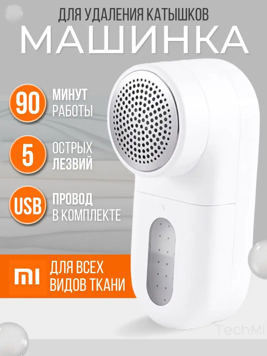 Машинка для удаления катышков Mijia