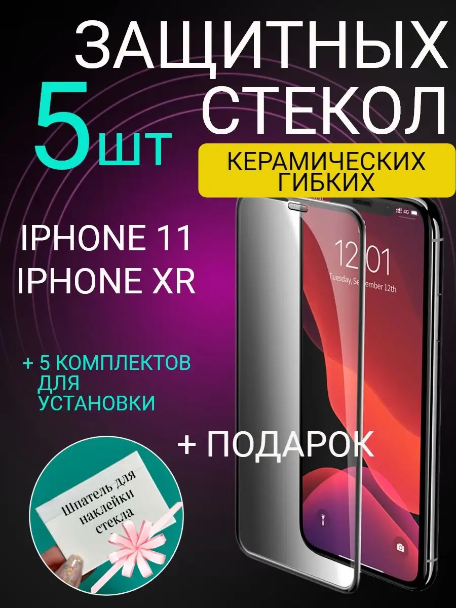 Защитное стекло на Iphone 11 Xr MADMAX STORE купить по цене 9,28 р. в  интернет-магазине Wildberries в Беларуси | 143203057