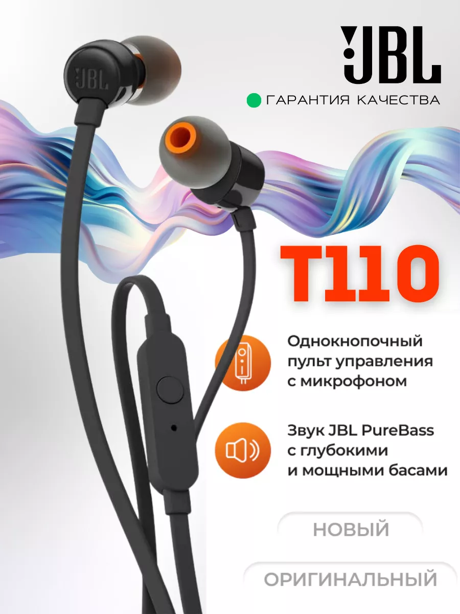 Наушники проводные с микрофоном вакуумные T110 JBL купить по цене 120 300  сум в интернет-магазине Wildberries в Узбекистане | 143211912