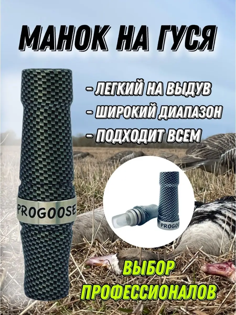 Универсальный манок на гусей E-79M-T Buck Expert