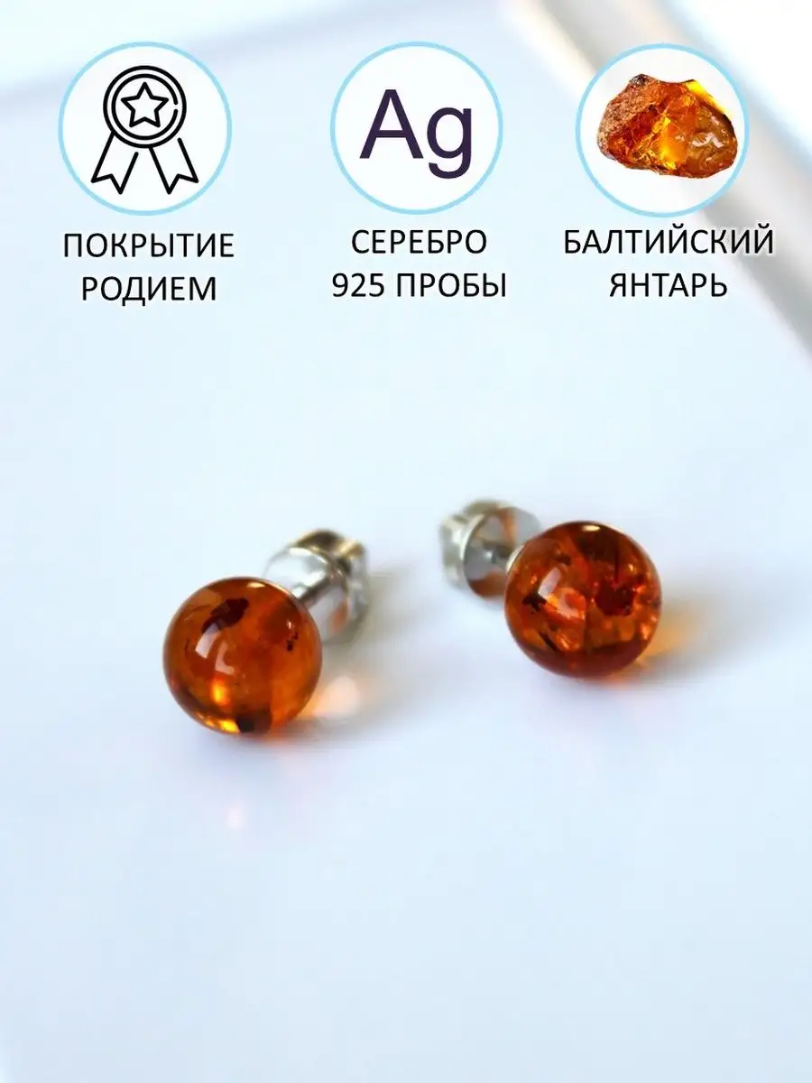 Серьги серебро 925 гвоздики с янтарем натуральным ATLANTA jewelry купить по  цене 0 ₽ в интернет-магазине Wildberries | 143217678