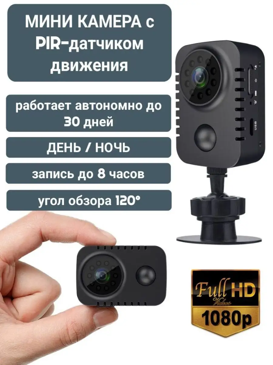 MyCAM Мини видеорегистратор автономный Fullhd