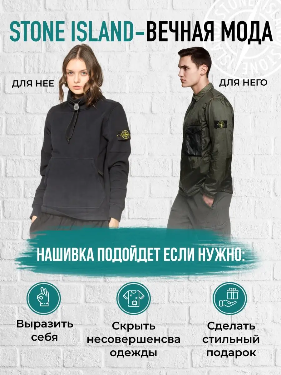 Патч классическая нашивка на одежду стоник STONE ISLAND купить по цене 0  сум в интернет-магазине Wildberries в Узбекистане | 143237451