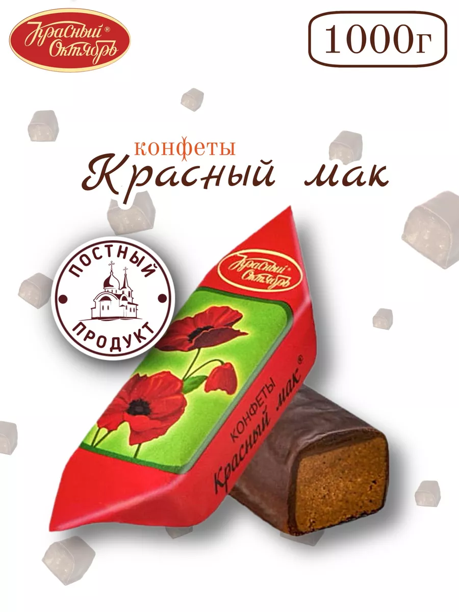 Конфеты Красный Октябрь 