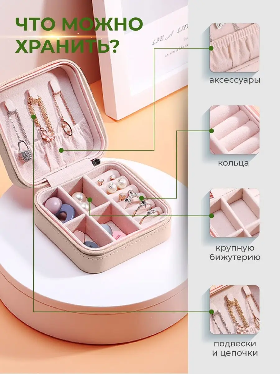 Шкатулки для украшений и бижутерии