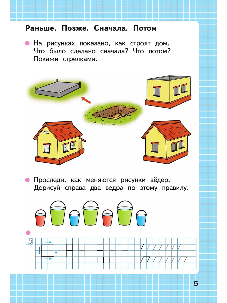 Математика 1 класс тпо стр 7. Математика 1 класс рабочая тетрадь 2 часть Моро стр 6. Математика 1 класс рабочая тетрадь 2 часть стр 6 ответы. Математика первый класс рабочая тетрадь вторая часть стр 6. Гдз по математике 1 класс рабочая тетрадь 2 часть стр 6.