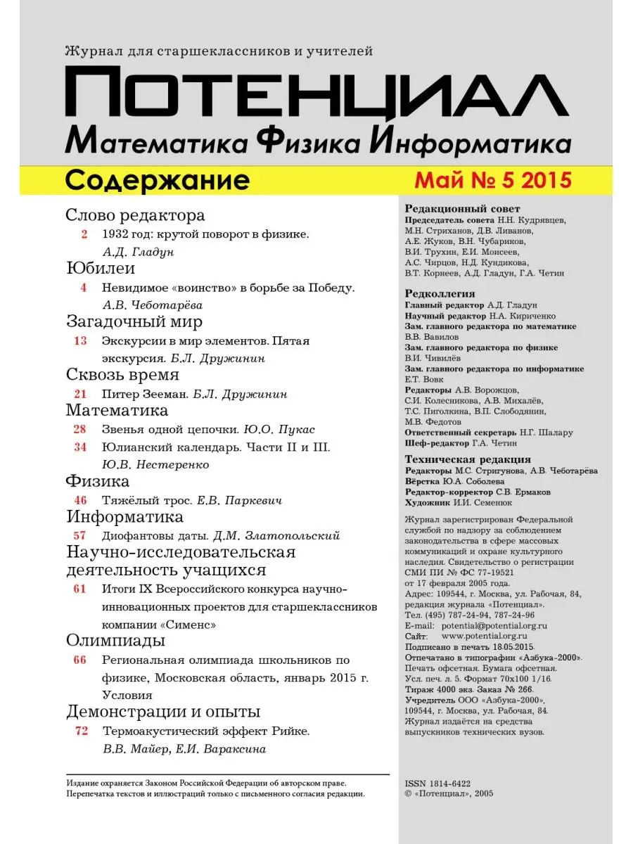 Потенциал Математика. Физика. Информатика №05 2015