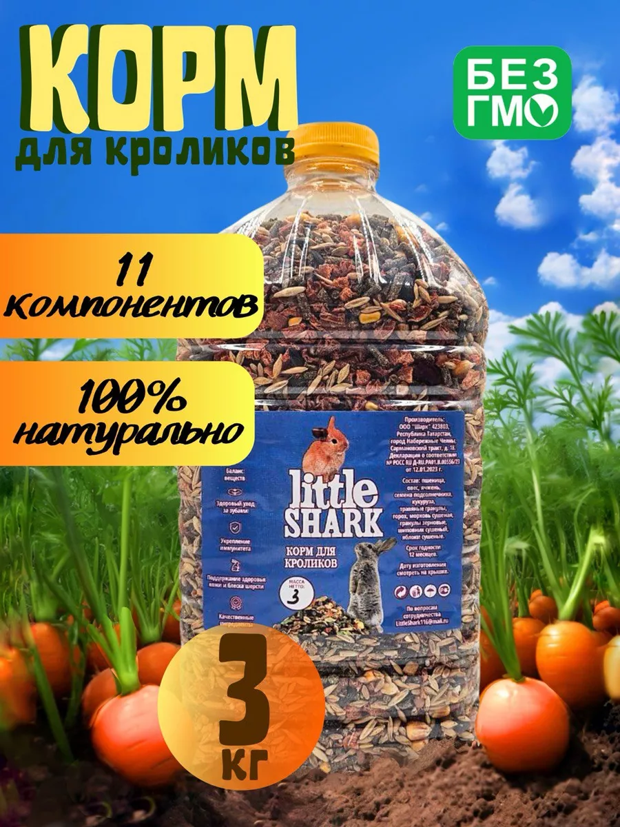 LittleShark Корм для кроликов и других грызунов