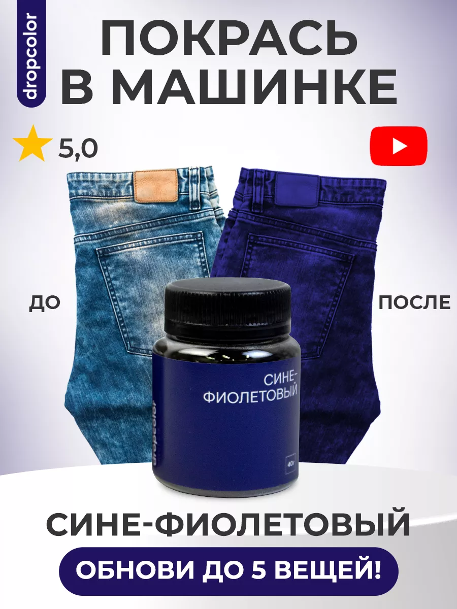 Краска для ткани и одежды Dropcolor купить по цене 302 ₽ в  интернет-магазине Wildberries | 143264810