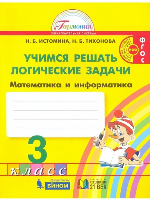 Купить Учебники И Тетради 3 Класс