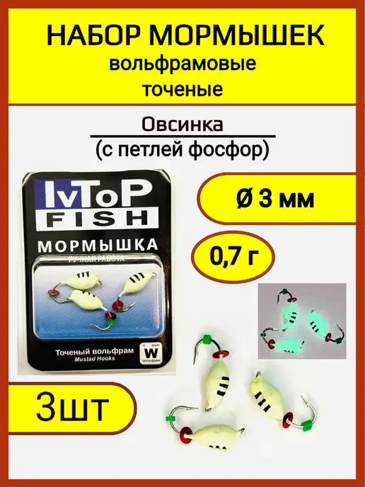 Мормышки фосфорные