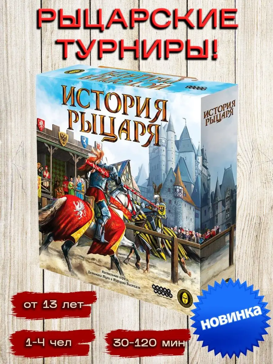 Hobby World Настольная игра 