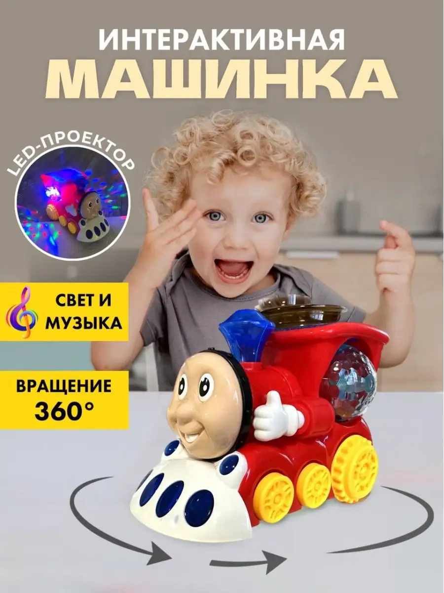 Паровозик игрушка музыкальный светящийся