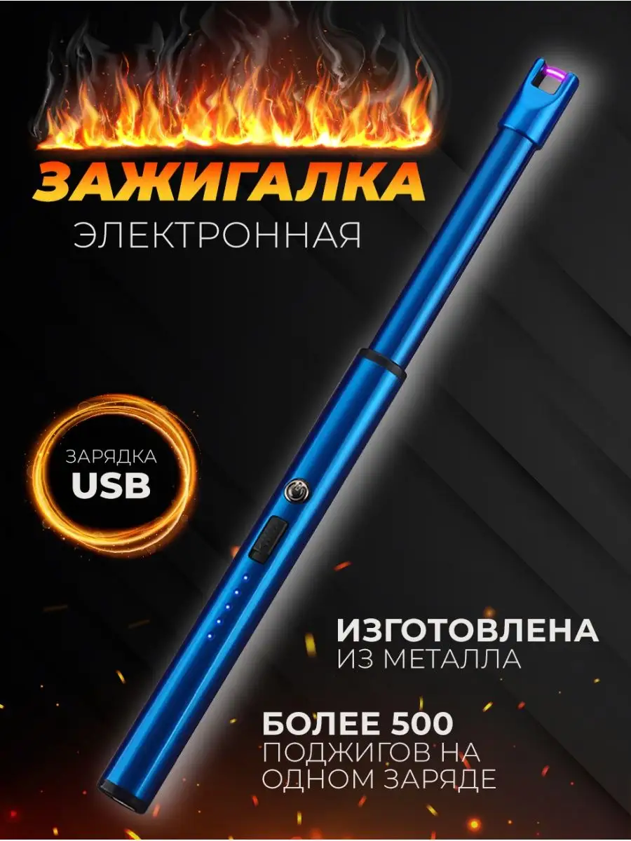 SMARKER Электронная зажигалка для кухни, свечей, костра с USB