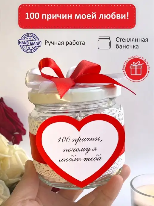 100 причин ( 101 причина) почему я люблю тебя