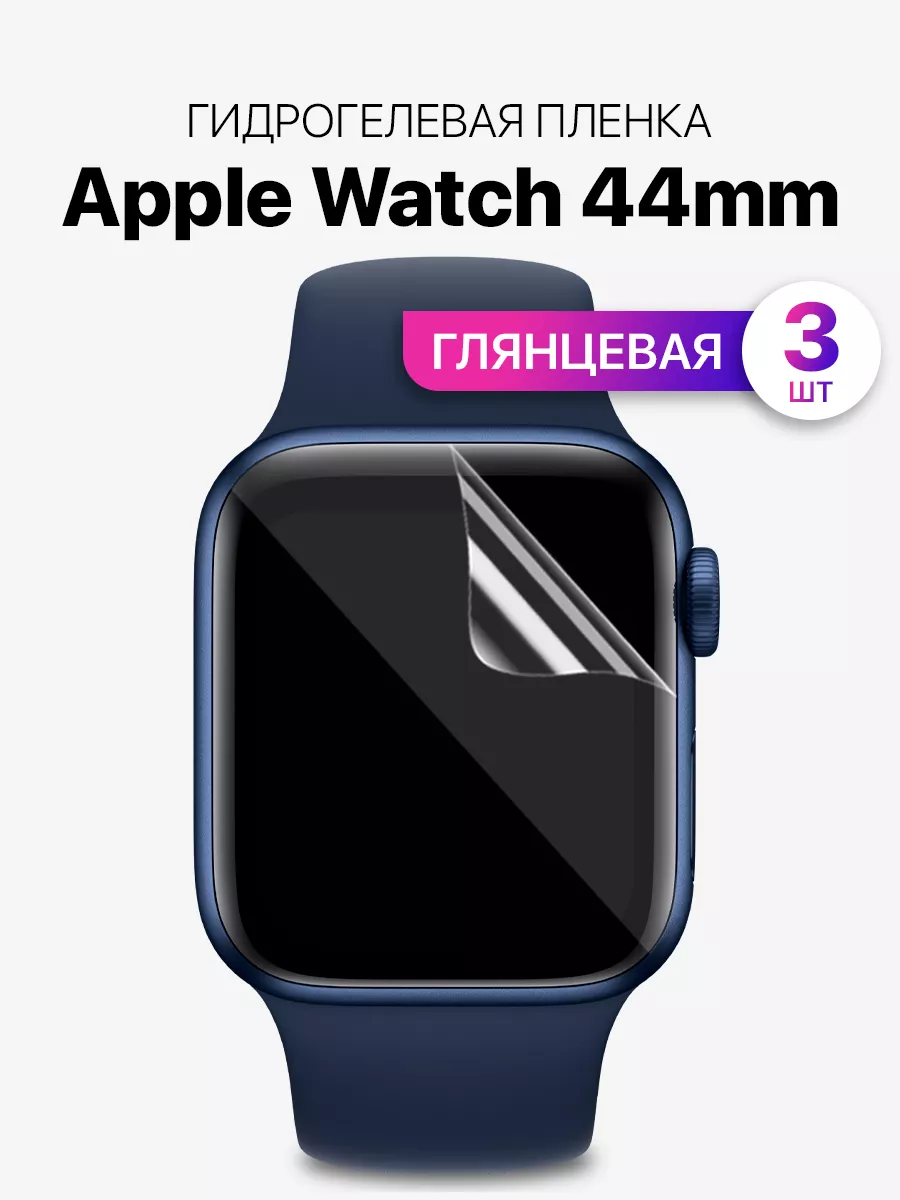 Защитная пленка на стекло часов Apple Watch 4, 5, 6, SE 44mm MIXSTORE  купить по цене 184 ₽ в интернет-магазине Wildberries | 143308184