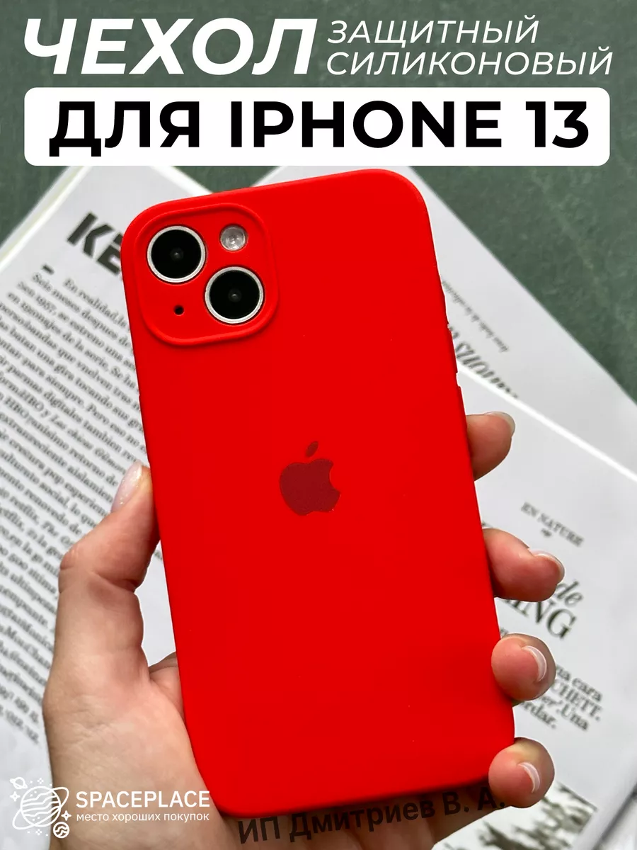 Чехол на iPhone 13 красный силиконовый с защитой камеры