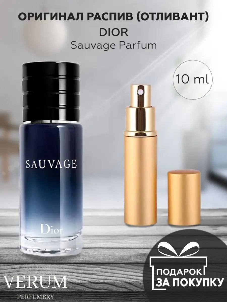 Распив отливант оригинальных духов Dior Sauvage Parfum VERUM PERFUMERY  купить по цене 300 ₽ в интернет-магазине Wildberries | 143332219