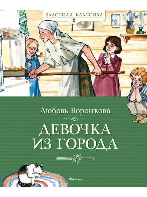 Купить Книгу Воронкова Герой Саламина