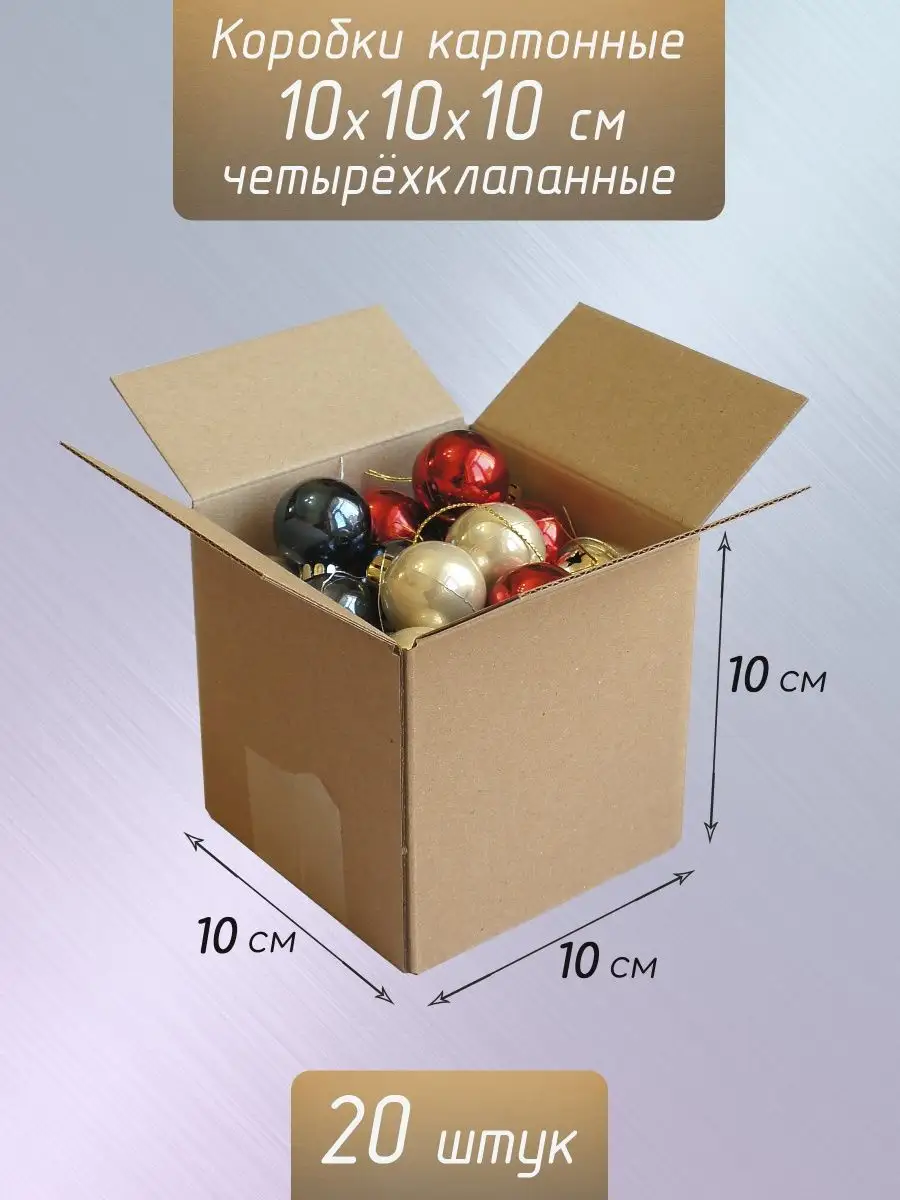 Коробки картонные 10x10x10 см Коробки подарочные маленькие Pack36 купить по  цене 459 ₽ в интернет-магазине Wildberries | 143344953