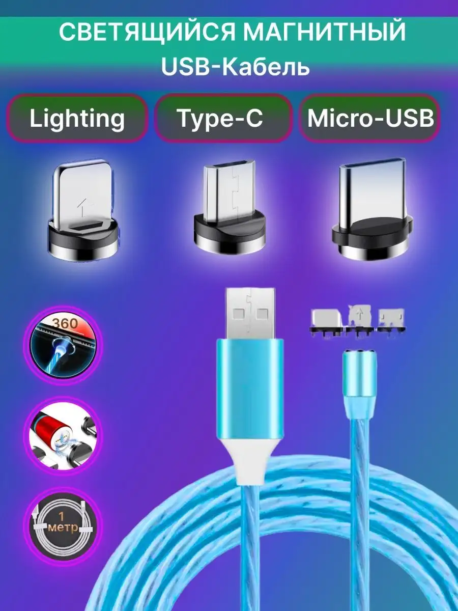 Магнитный светящийся провод для зарядки телефона EASE! купить по цене 12,99  р. в интернет-магазине Wildberries в Беларуси | 143350597