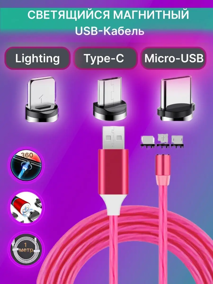 EASE! Магнитный светящийся провод для зарядки телефона