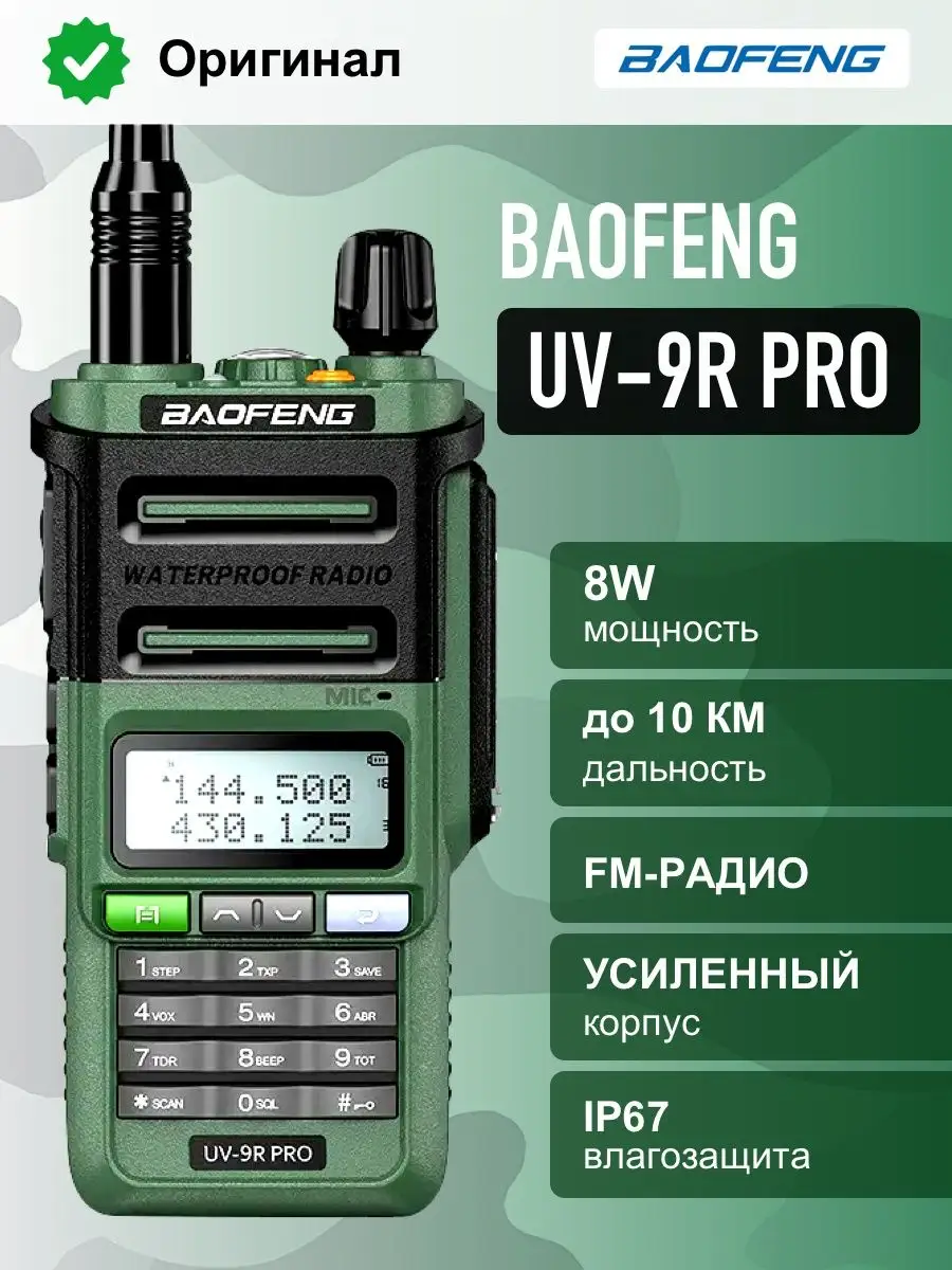 Baofeng uv 9r plus отзывы. Рация Baofeng UV-16 Pro.