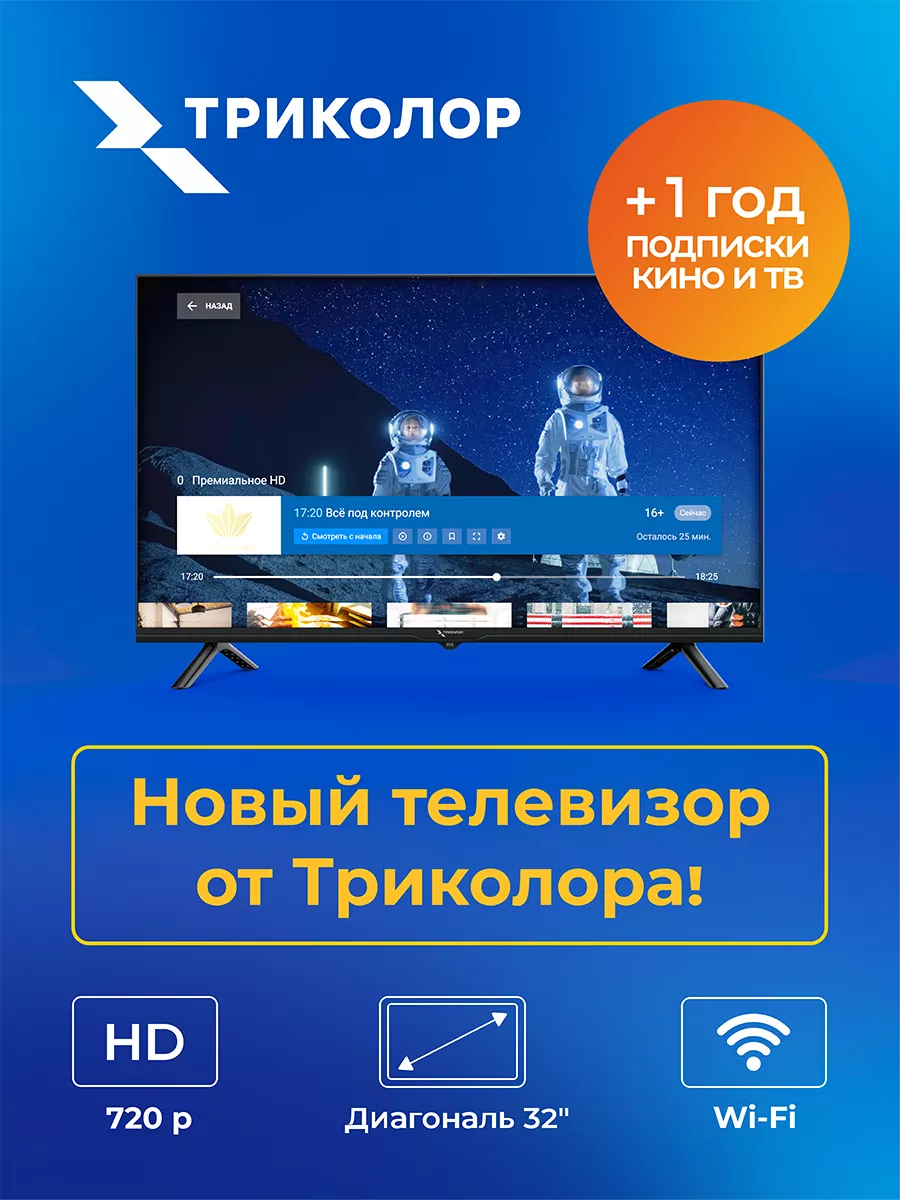 HD телевизор 32 диагональ SMART TV (+год подписки)