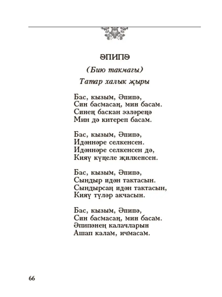 Татарские песни (Татар җырлары) Татарское книжное издательство купить по  цене 78 400 сум в интернет-магазине Wildberries в Узбекистане | 143385041