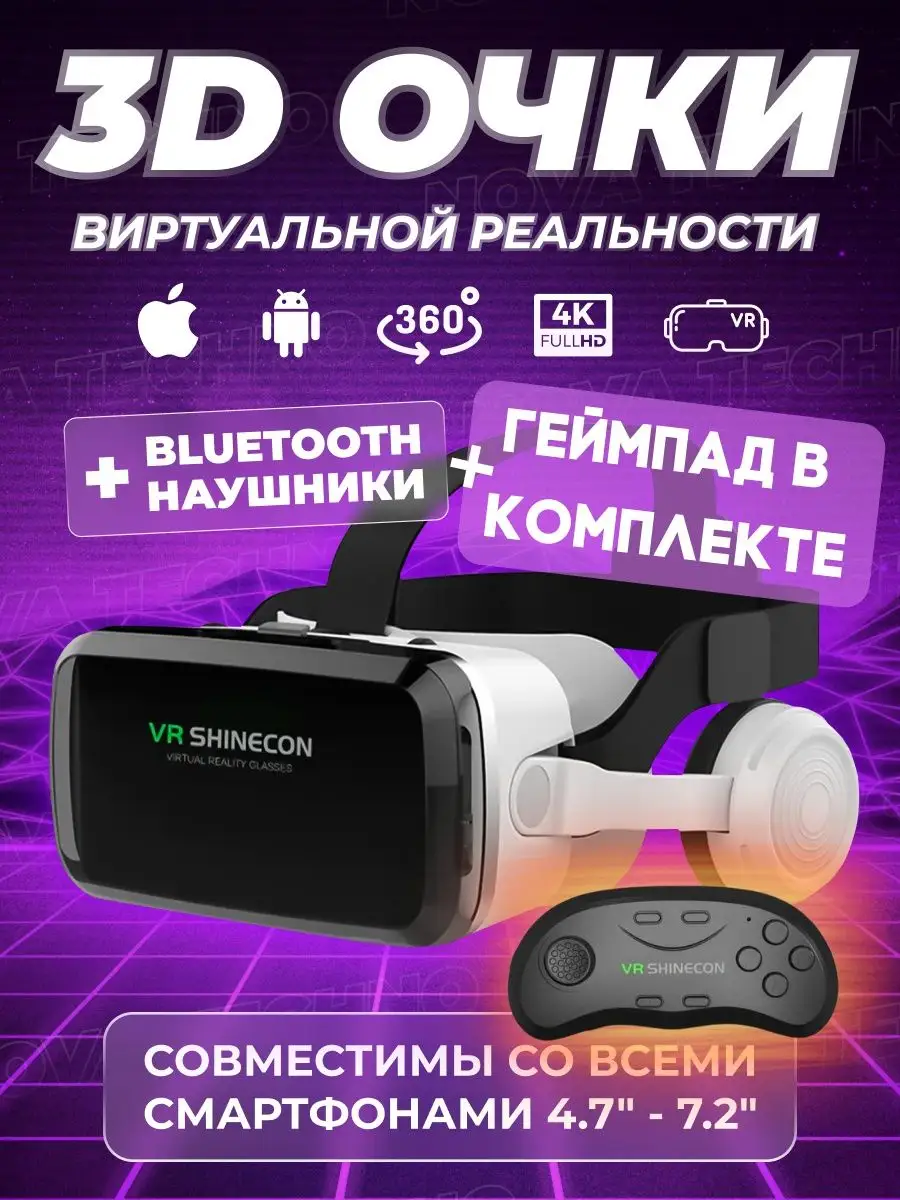 Виртуальные очки для телефона с наушниками и блютуз G04BS Nova VR купить по  цене 2 747 ₽ в интернет-магазине Wildberries | 143387134