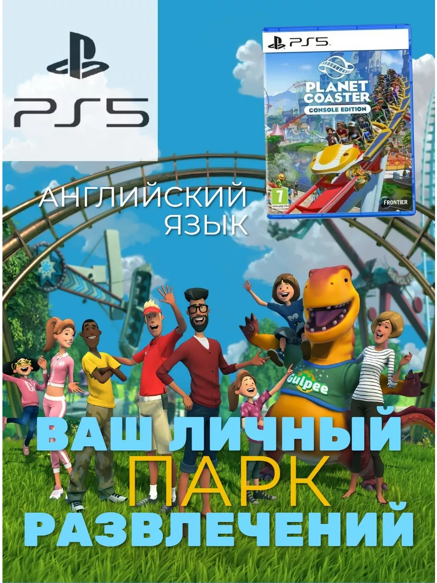 Игра Planet Coaster Console Edition (PS5, английский язык)