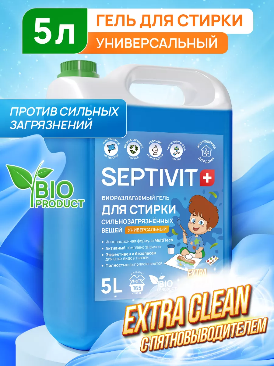 Гель для стирки Сильнозагрязненного белья Универсальный 5 л SEPTIVIT Premium  купить по цене 546 ₽ в интернет-магазине Wildberries | 143394333