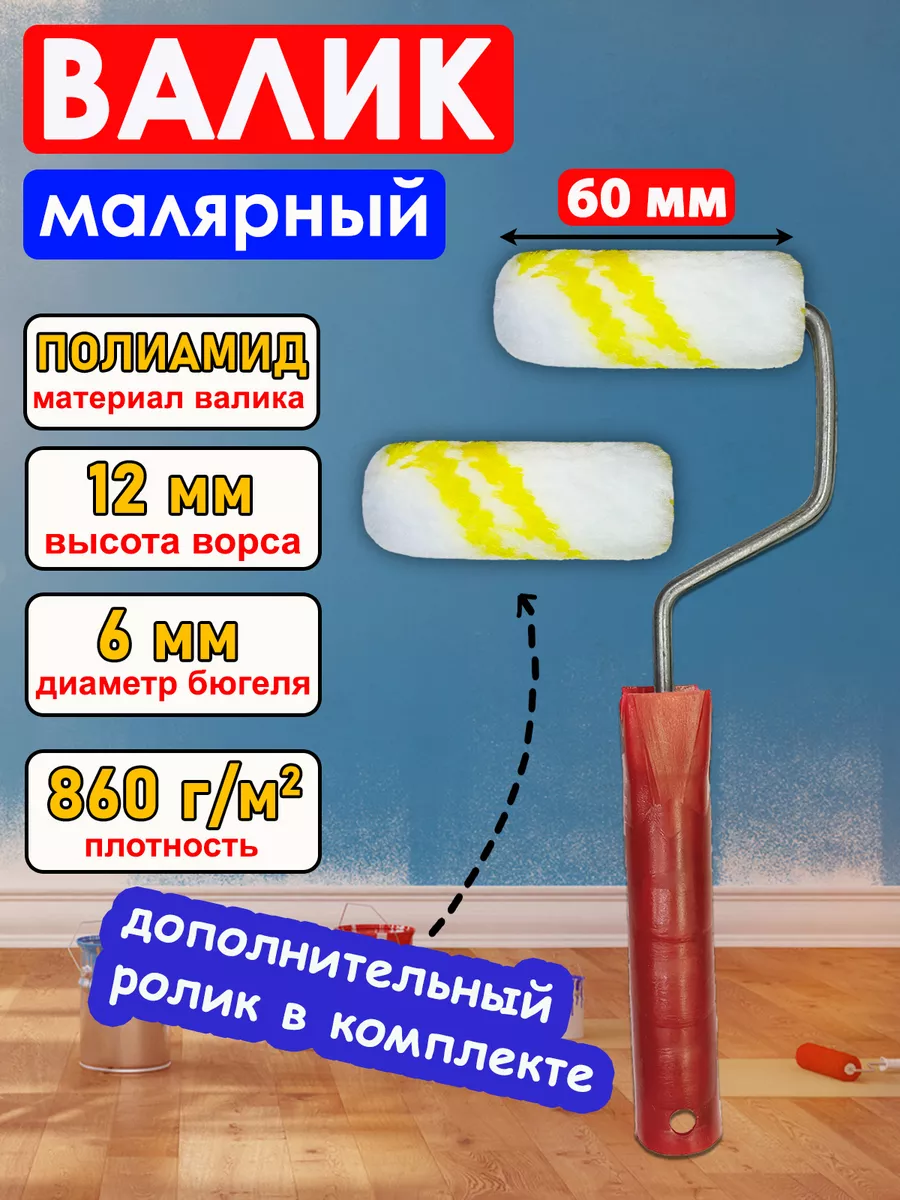 Политех-инструмент Валик малярный полиамид мини 60мм, ворс 12мм+ сменный  ролик