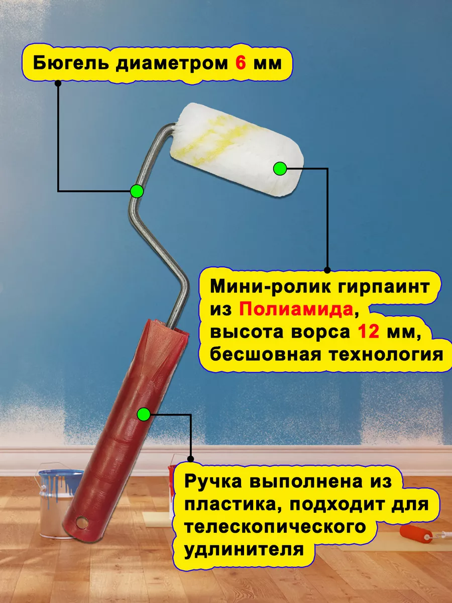 Политех-инструмент Валик малярный полиамид мини 60мм, ворс 12мм+ сменный  ролик