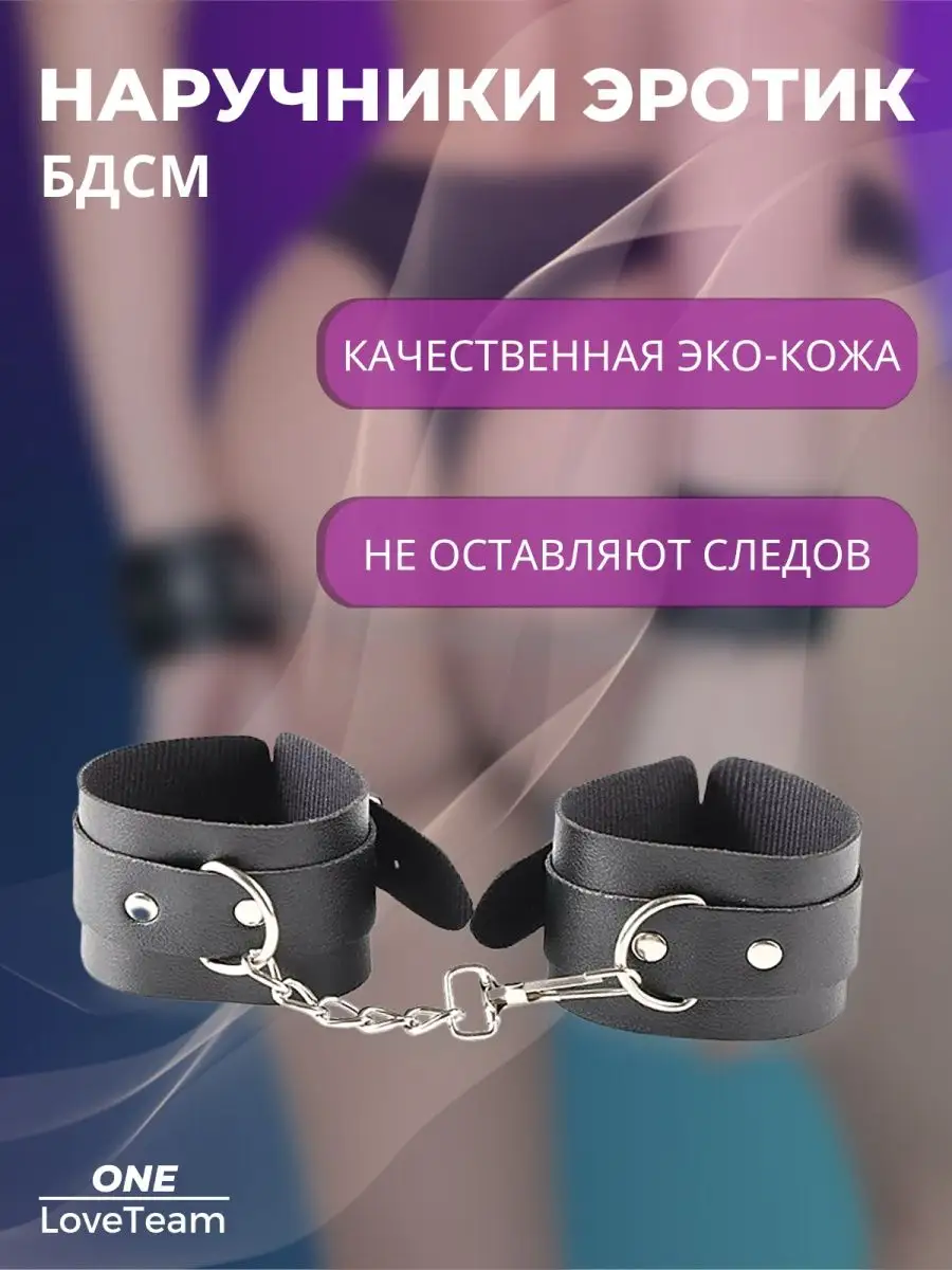 One Loveteam Наручники бдсм игрушки 18+