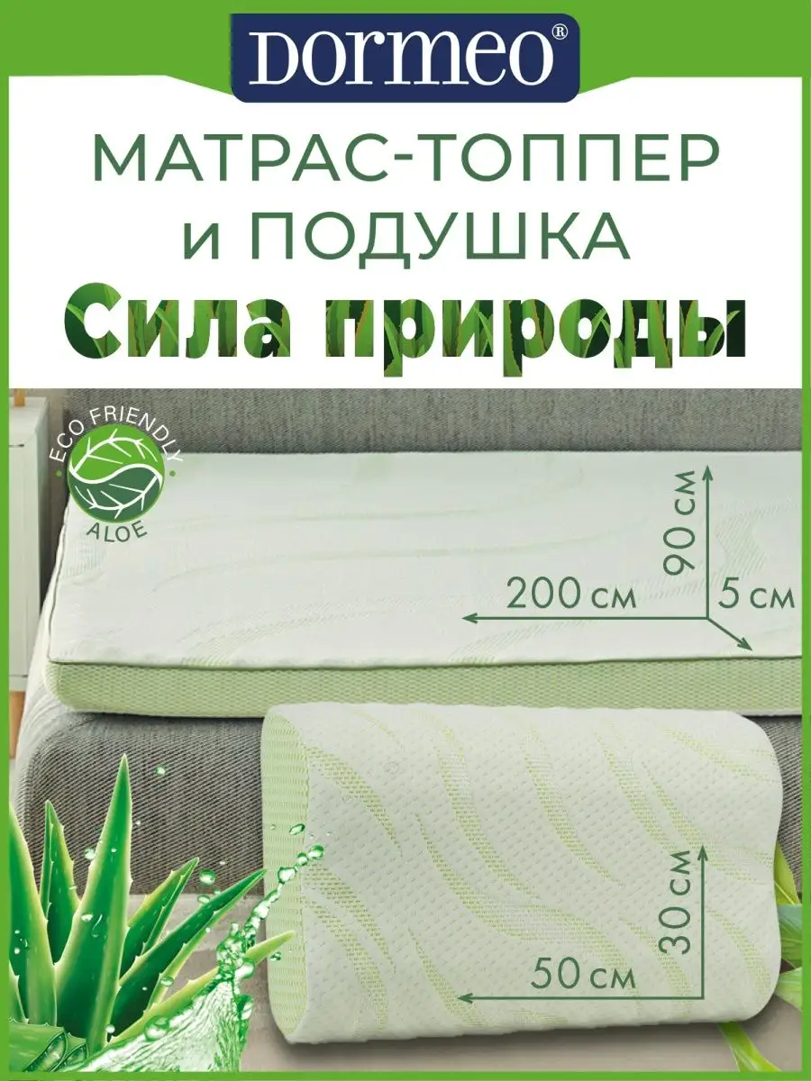 Матрас-топпер Дормео Сила Природы 90х200 5 см и подушка Dormeo купить по  цене 5 710 ₽ в интернет-магазине Wildberries | 143417207